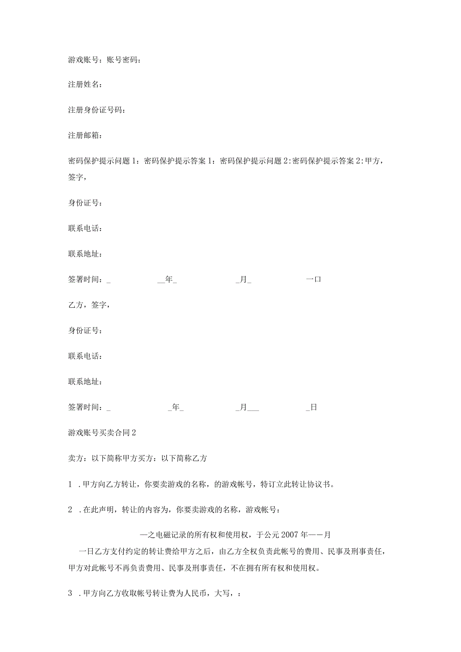 账号买卖协议.docx_第2页