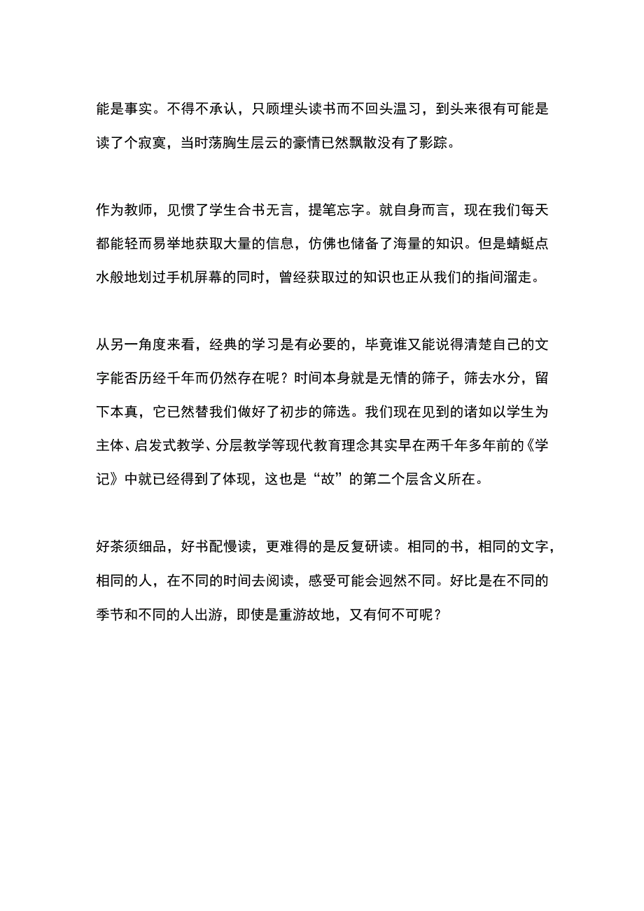 读〈学记〉管锥一得有感.docx_第2页