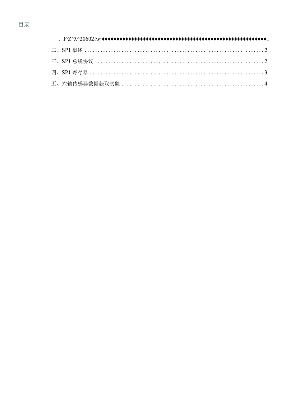 飞控开发基础教程6开源编队无人机SPI六轴传感器数据获取.docx_第2页