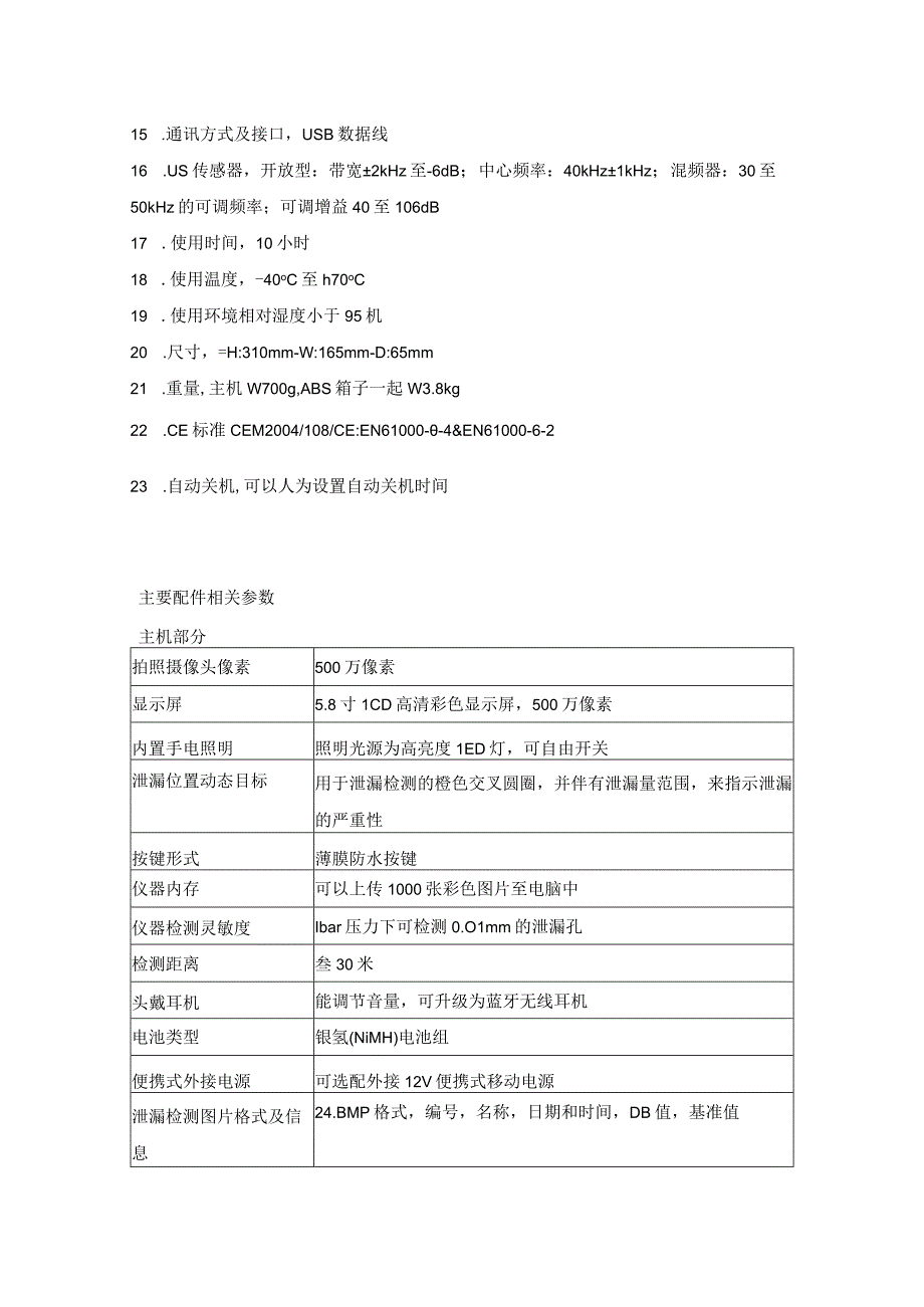 超声波泄漏成像仪技术规范船厂.docx_第2页