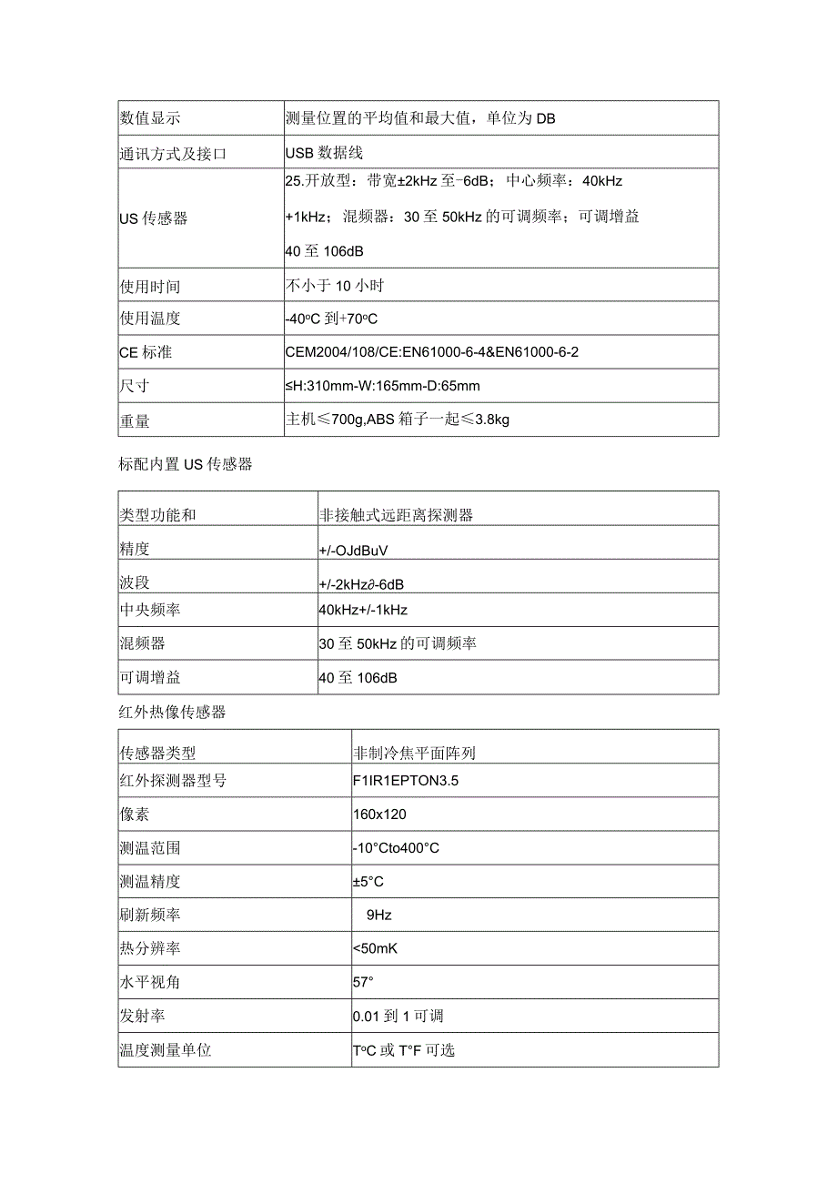 超声波泄漏成像仪技术规范船厂.docx_第3页