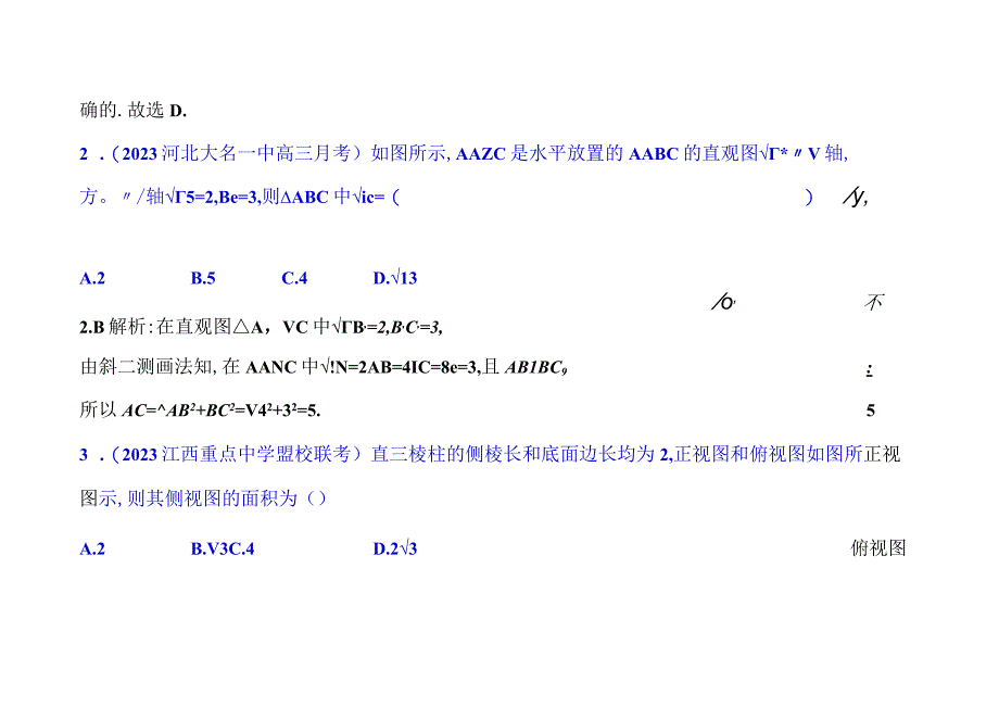 课时规范练36空间几何体的结构及其三视图直观图答案.docx_第2页