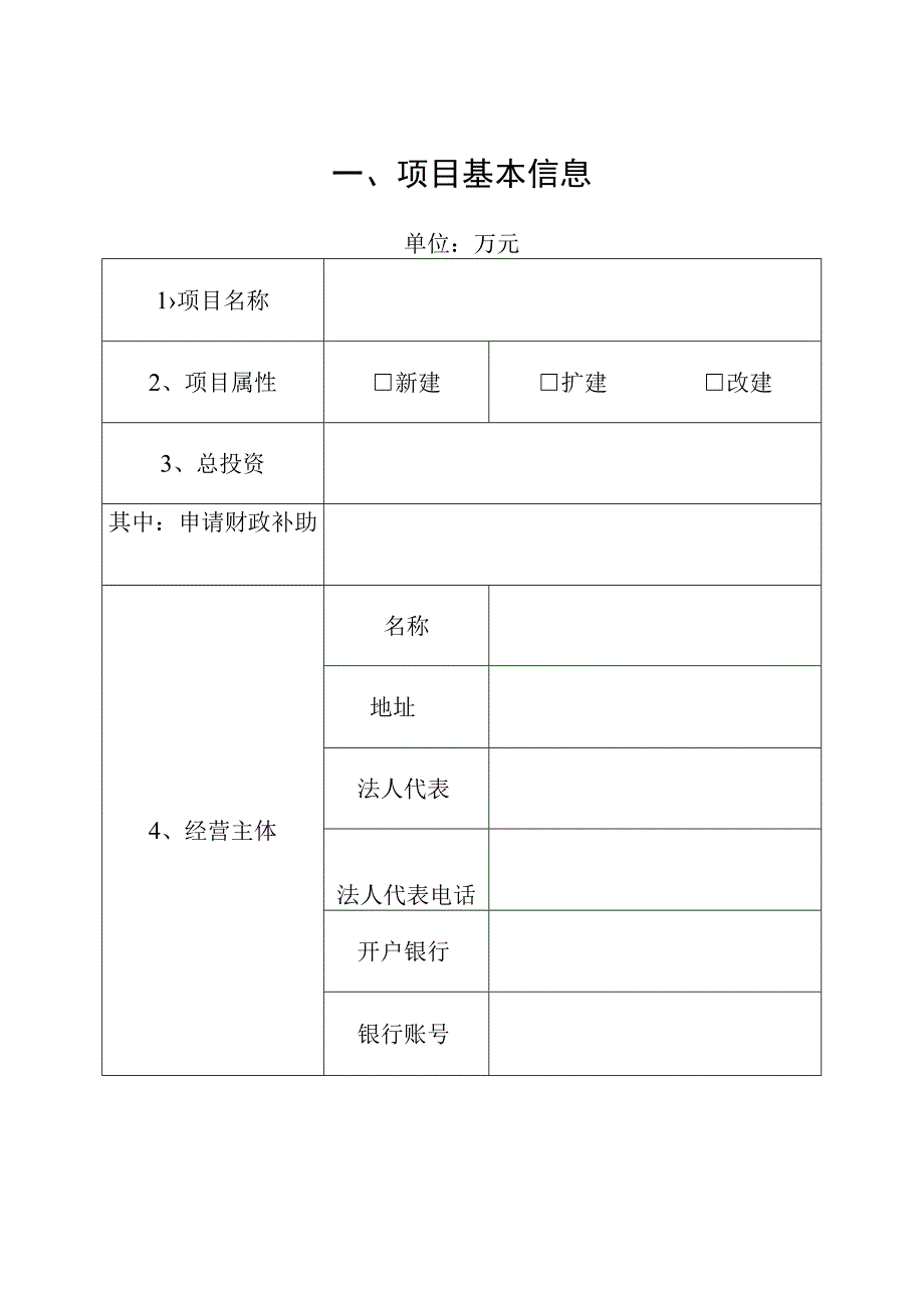 高新区新型农业经营主体提升和培育项目申报书.docx_第2页