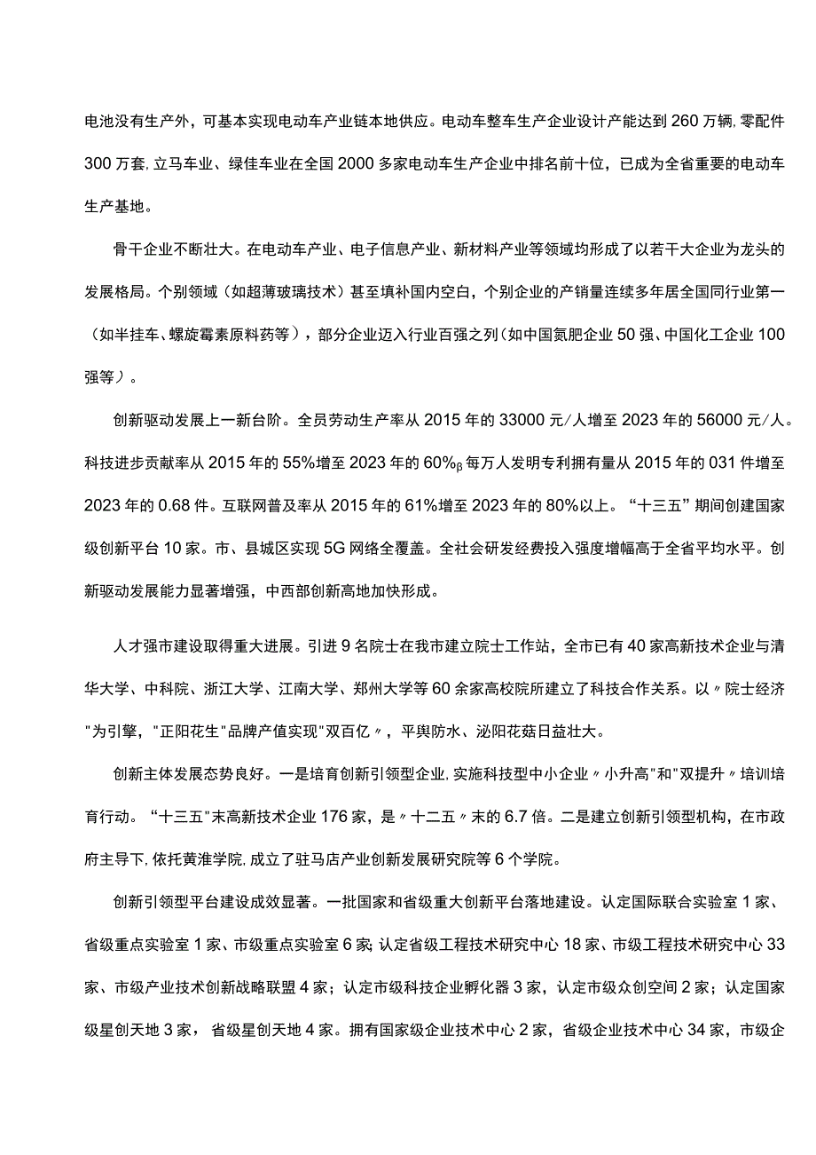 驻马店市十四五战略性新兴产业和未来产业发展规划.docx_第2页