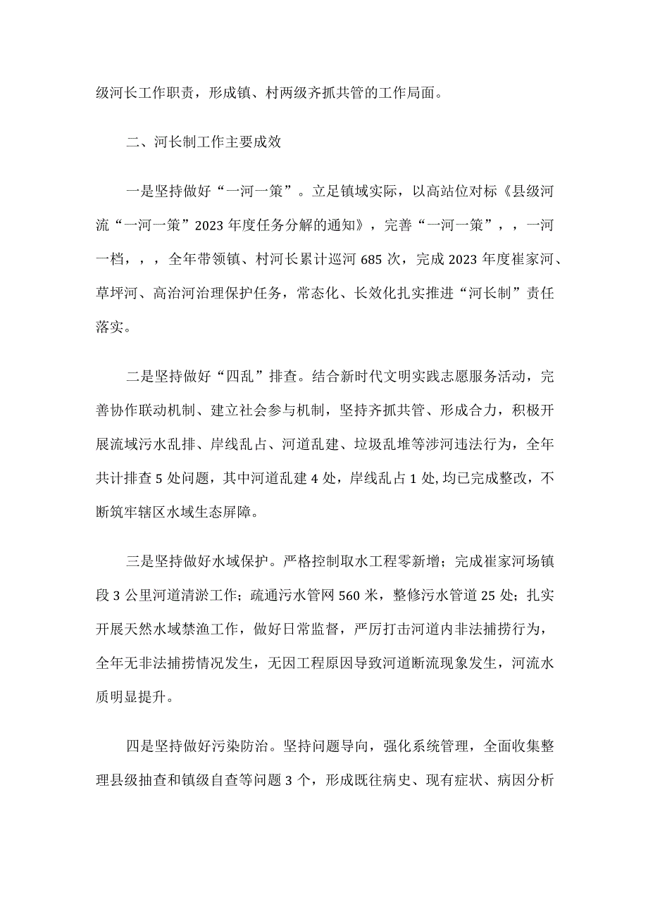 镇党委书记2023年河长制工作述职报告.docx_第2页