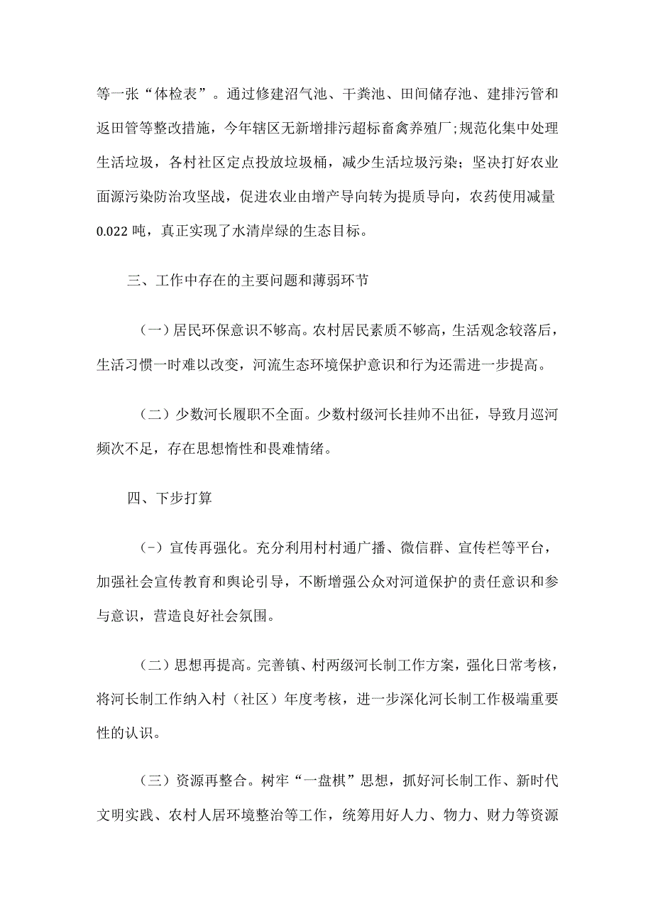 镇党委书记2023年河长制工作述职报告.docx_第3页