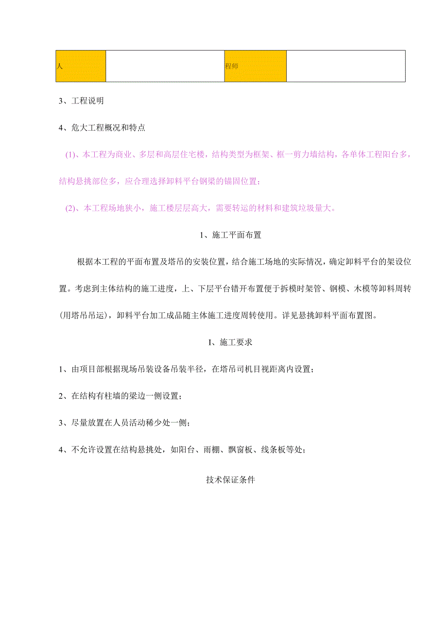 雄安工程型钢悬挑卸料平台安全专项施工方案.docx_第3页