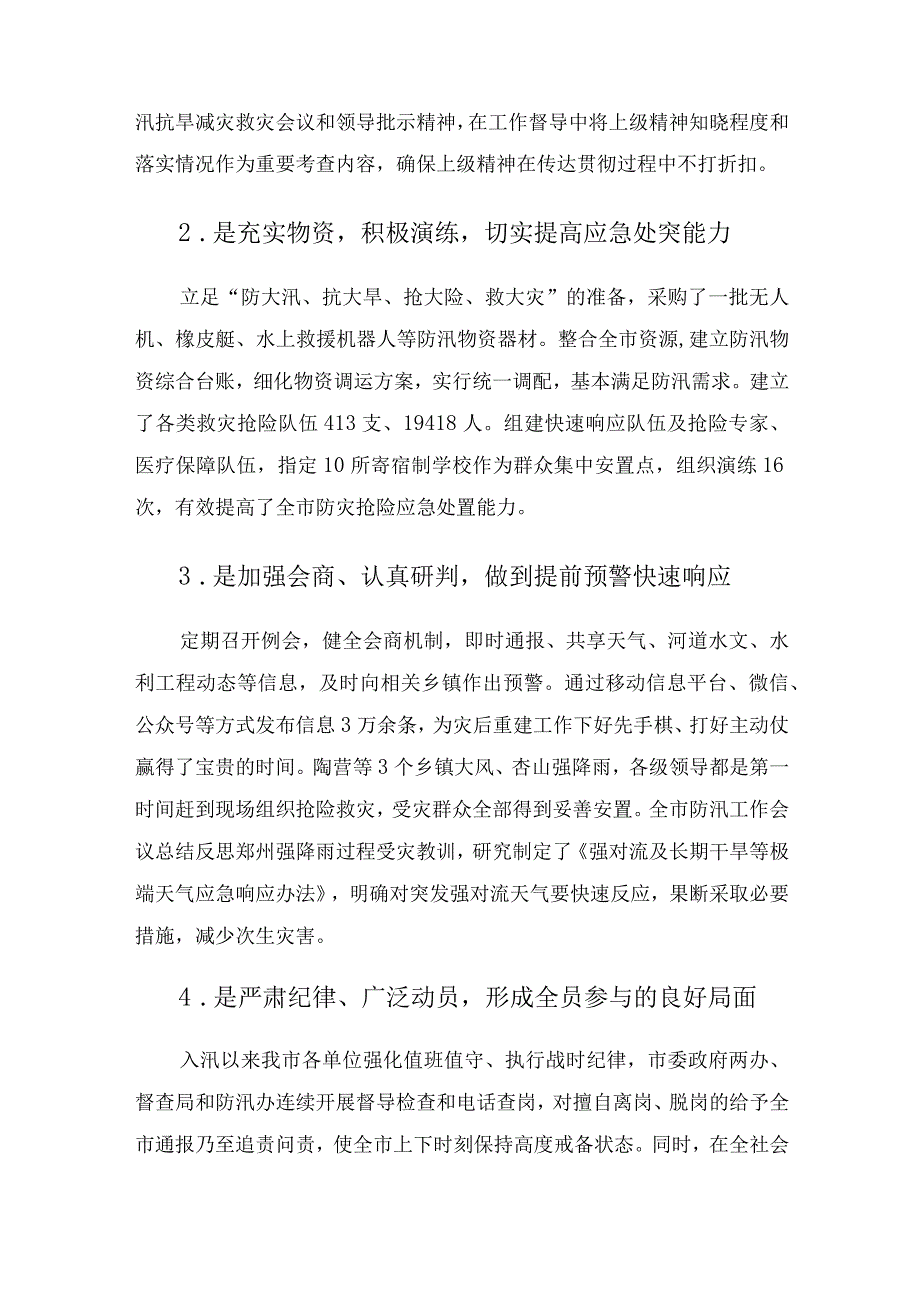 防灾减灾救灾专项总结报告.docx_第2页