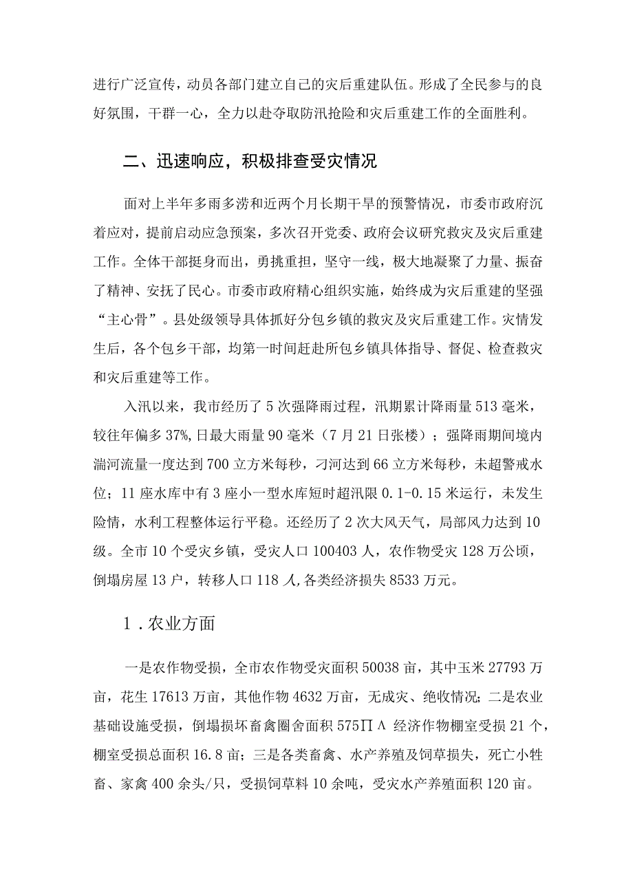 防灾减灾救灾专项总结报告.docx_第3页