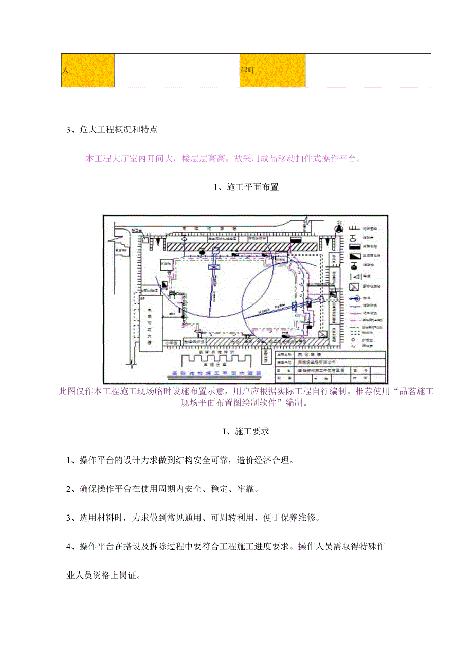 雄安工程移动式操作平台安全专项施工方案.docx_第3页