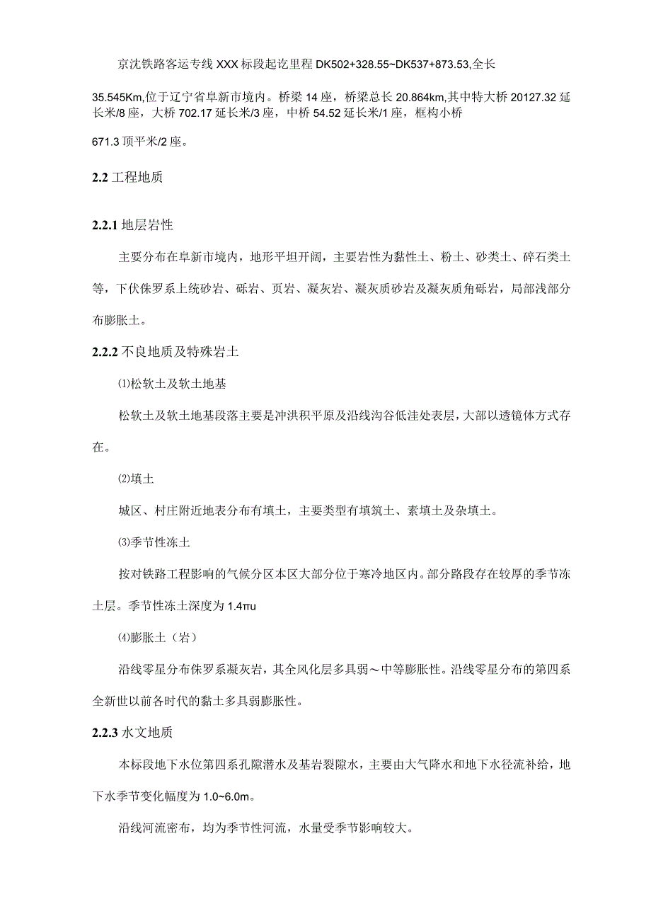 高速铁路桥梁跨越道路安全专项方案详细版.docx_第2页