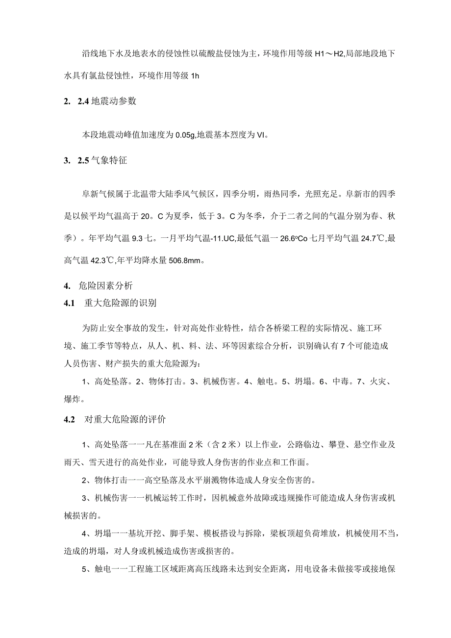 高速铁路桥梁跨越道路安全专项方案详细版.docx_第3页