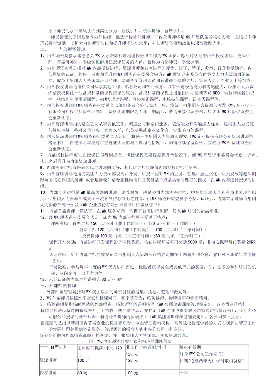 重磅WK培训体系.docx_第2页