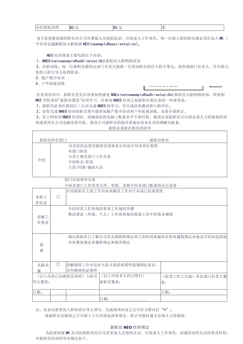 重磅WK培训体系.docx_第3页