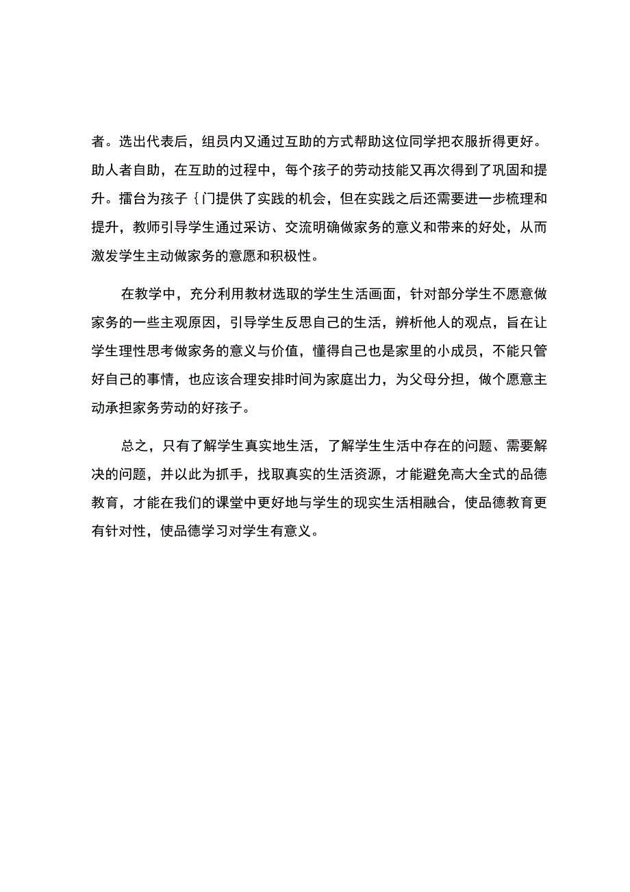 这些事我来做观课报告.docx_第2页