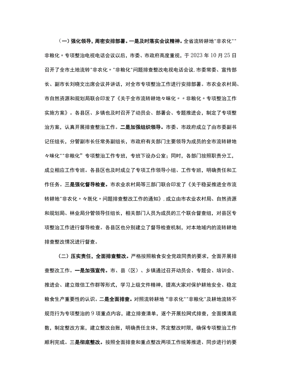 驻马店市人民政府关于流转耕地非农化非粮化专项整治工作开展情况的报告.docx_第2页