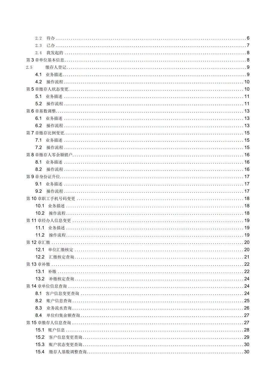 西安住房公积金网上服务大厅云平台V30用户手册.docx_第2页