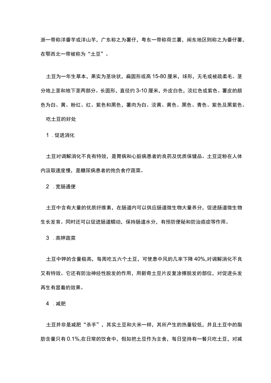 蒸土豆的好吃做法.docx_第2页