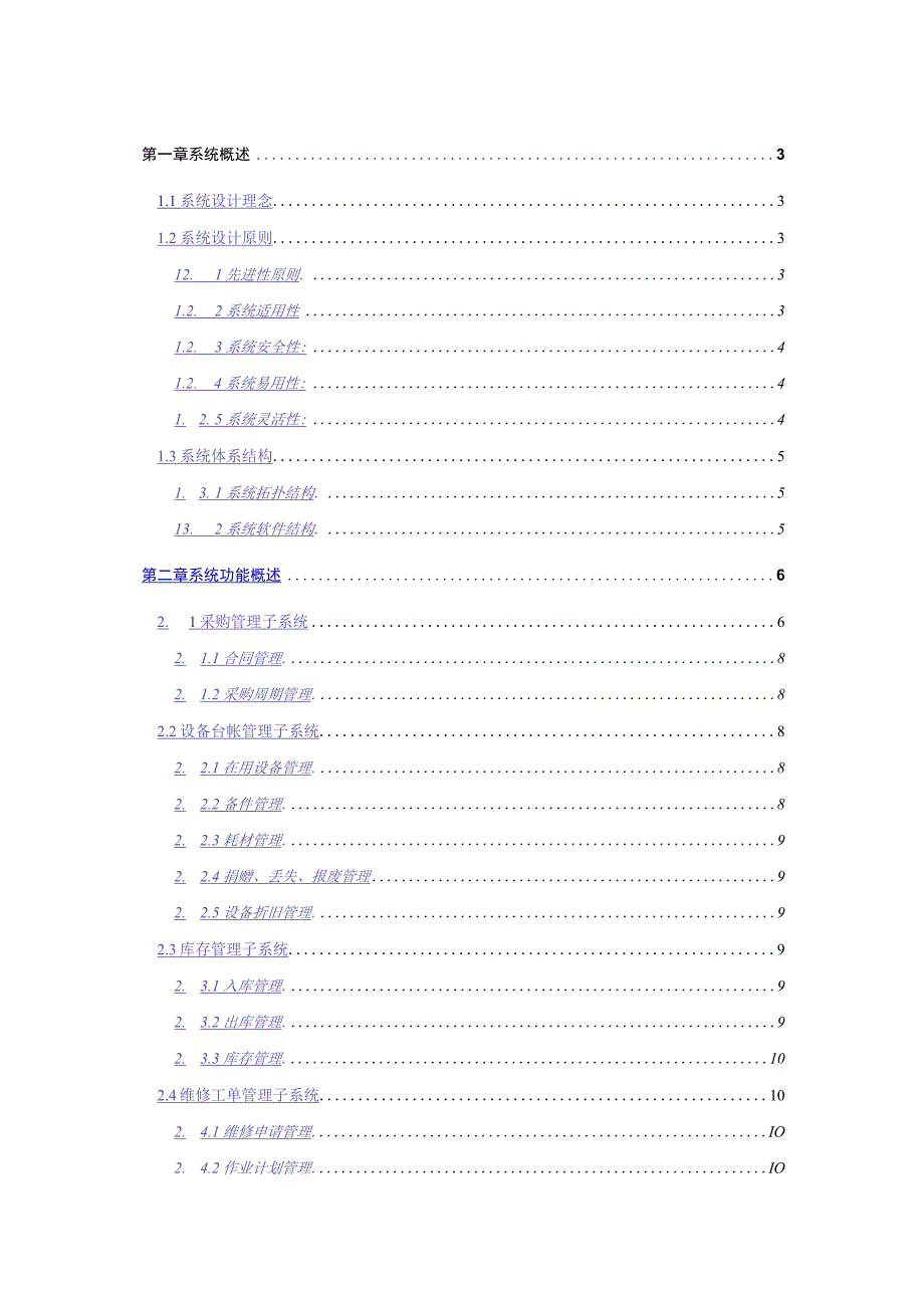 资产管理系统(2).docx_第1页