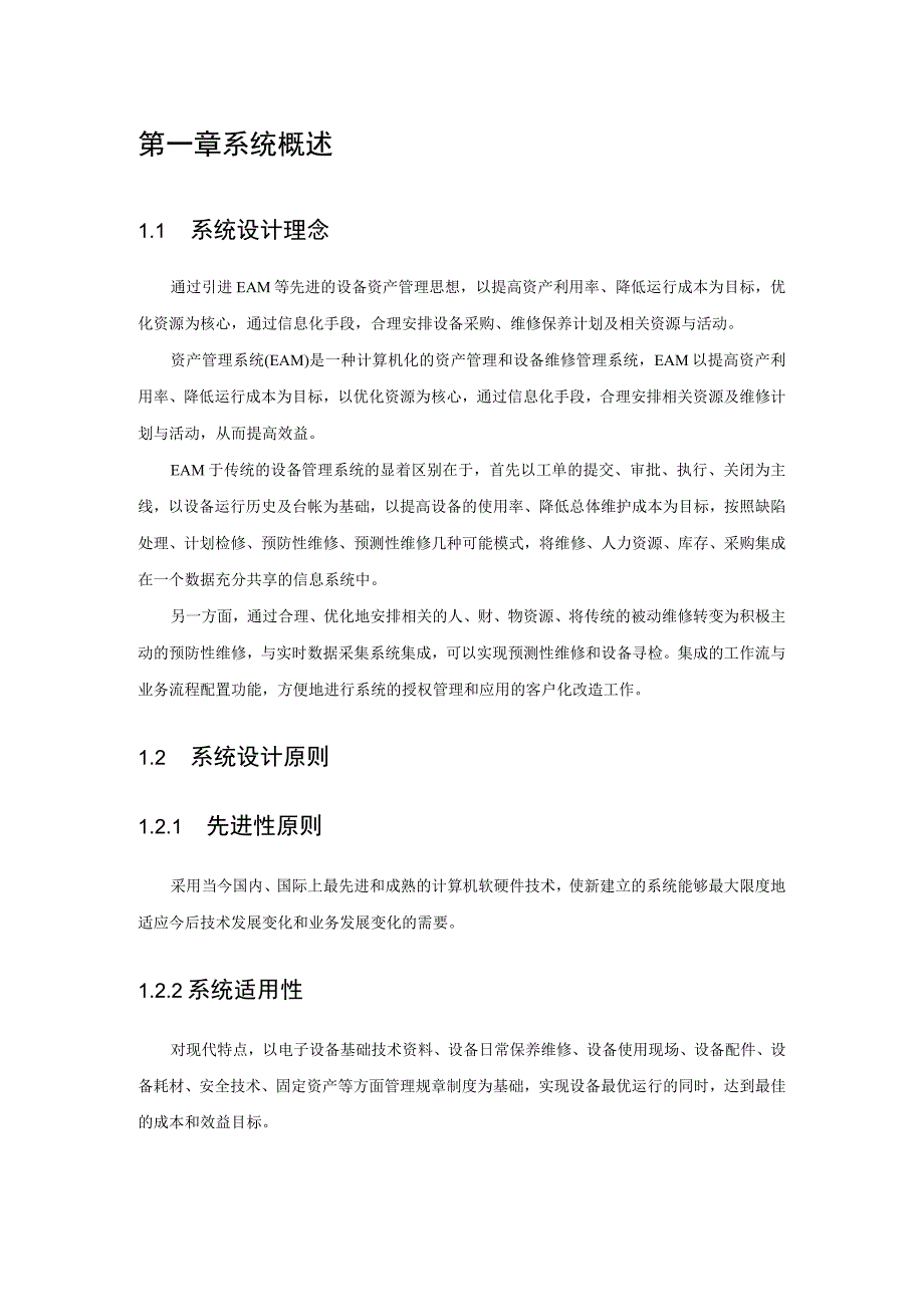 资产管理系统(2).docx_第3页