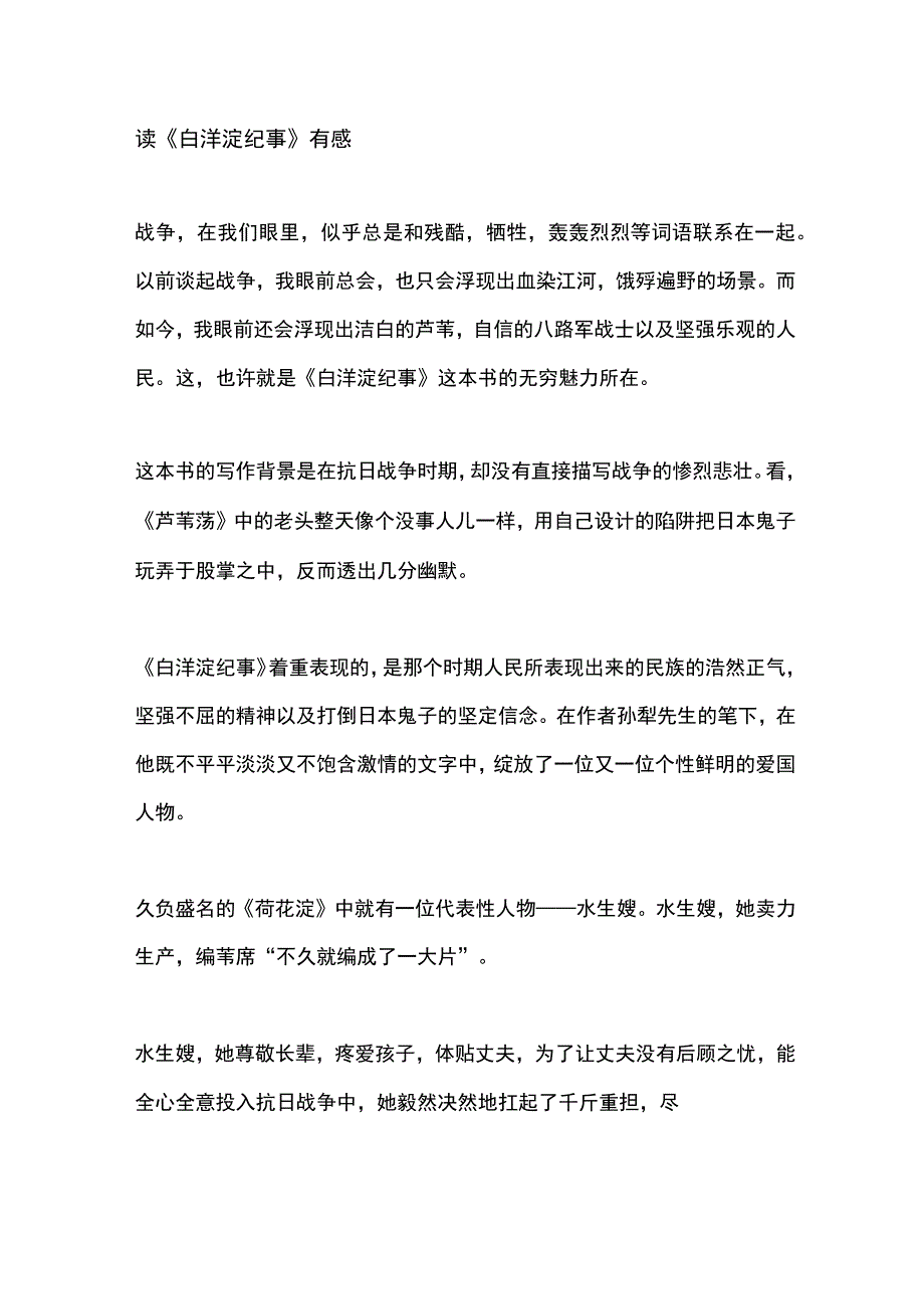 读白洋淀纪事有感.docx_第1页