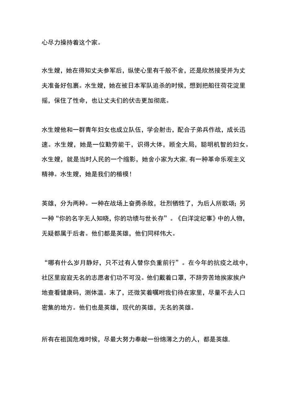 读白洋淀纪事有感.docx_第2页