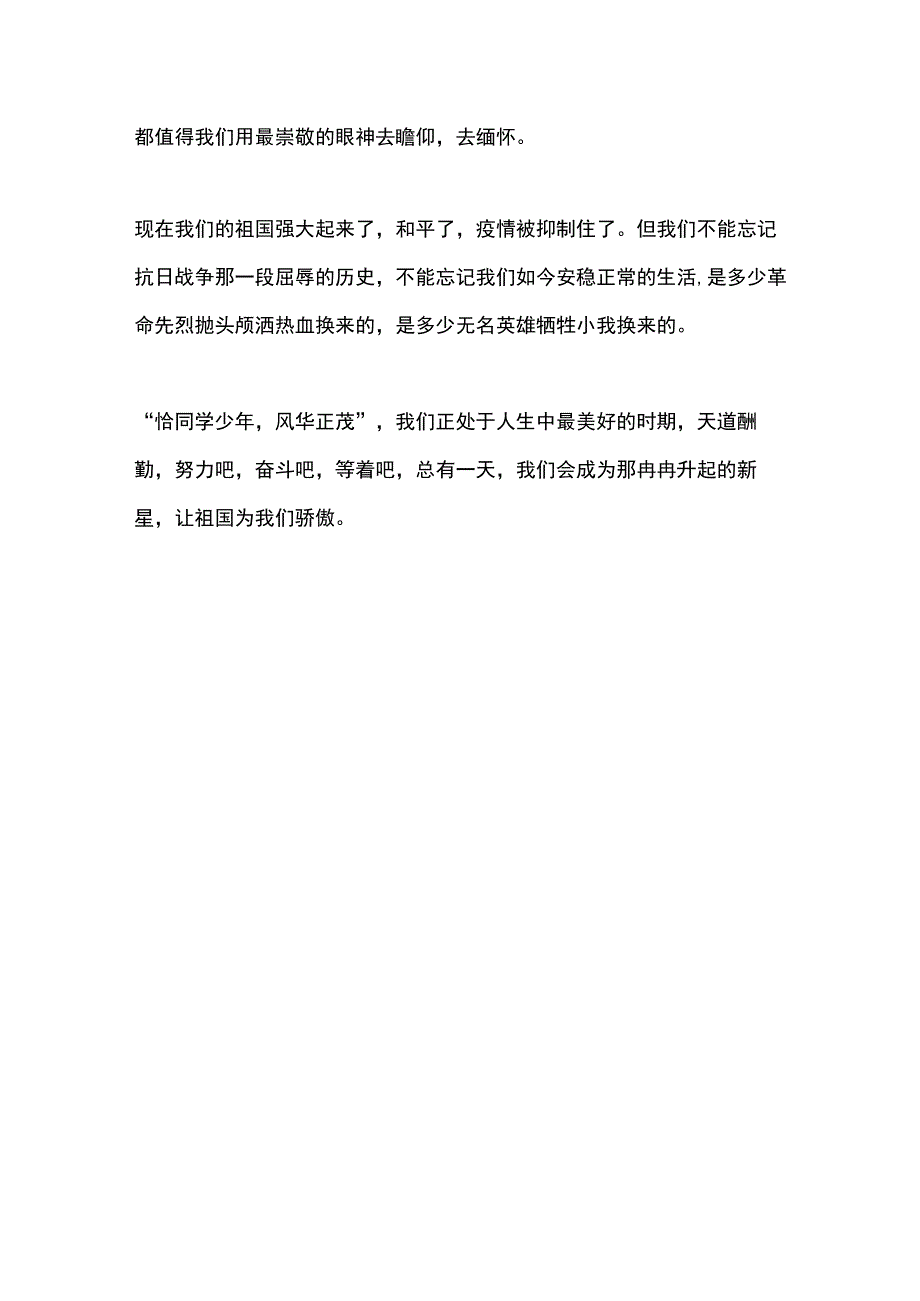 读白洋淀纪事有感.docx_第3页