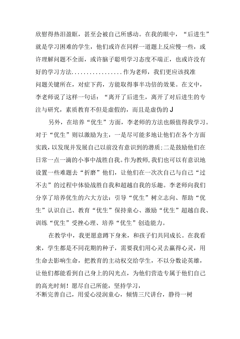 读爱心与教育有感.docx_第2页