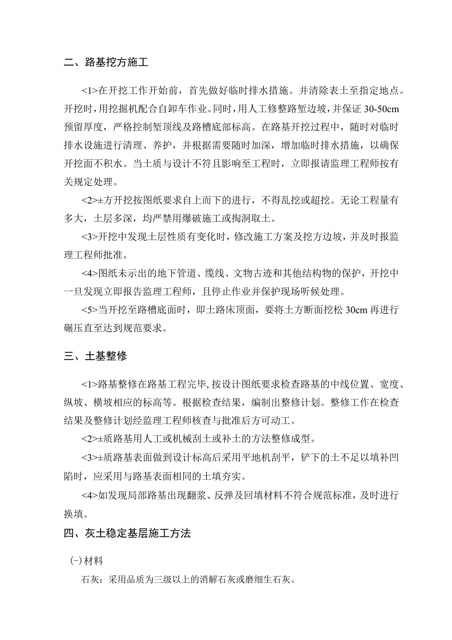 运灰路基层施工.docx_第2页