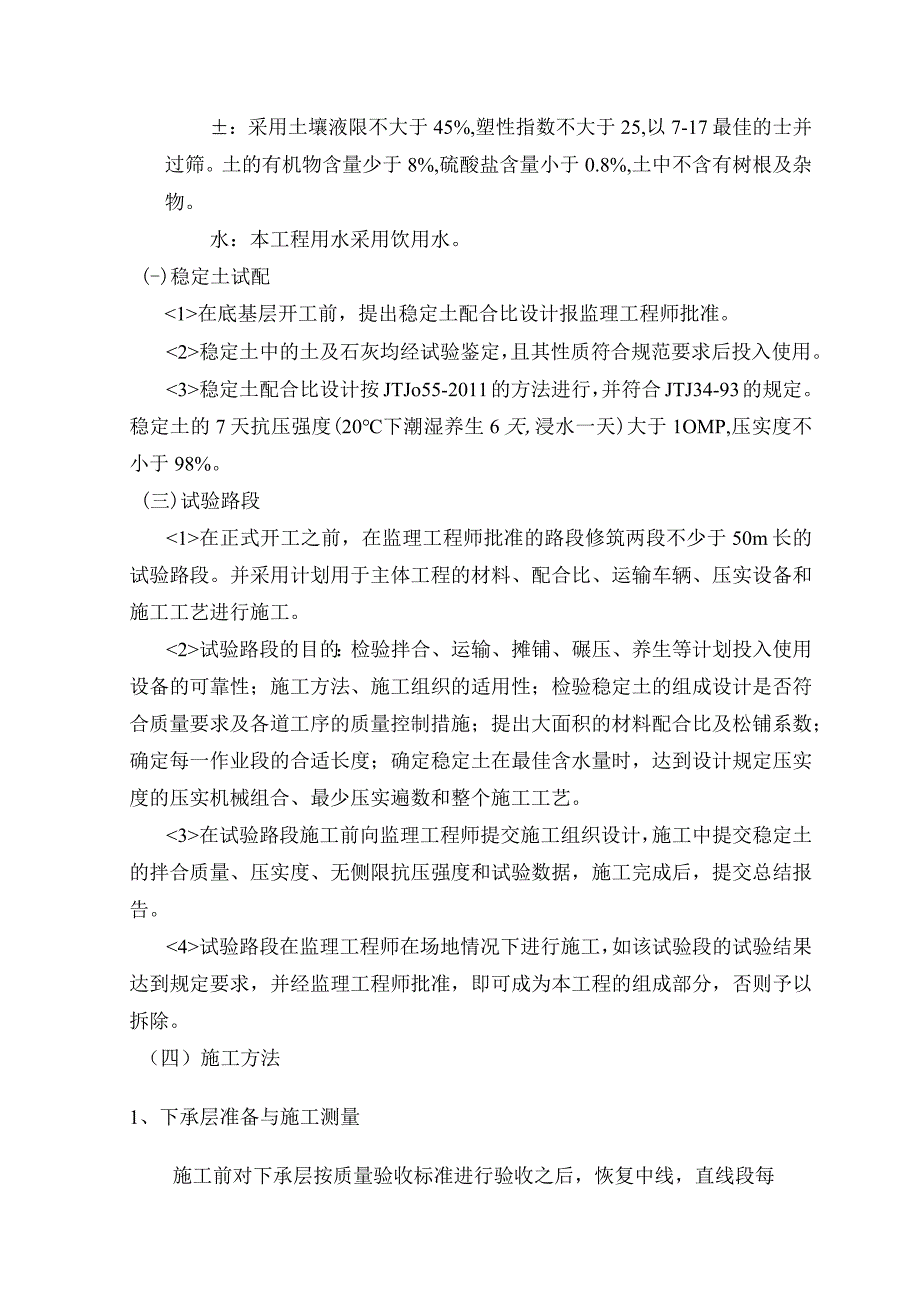 运灰路基层施工.docx_第3页