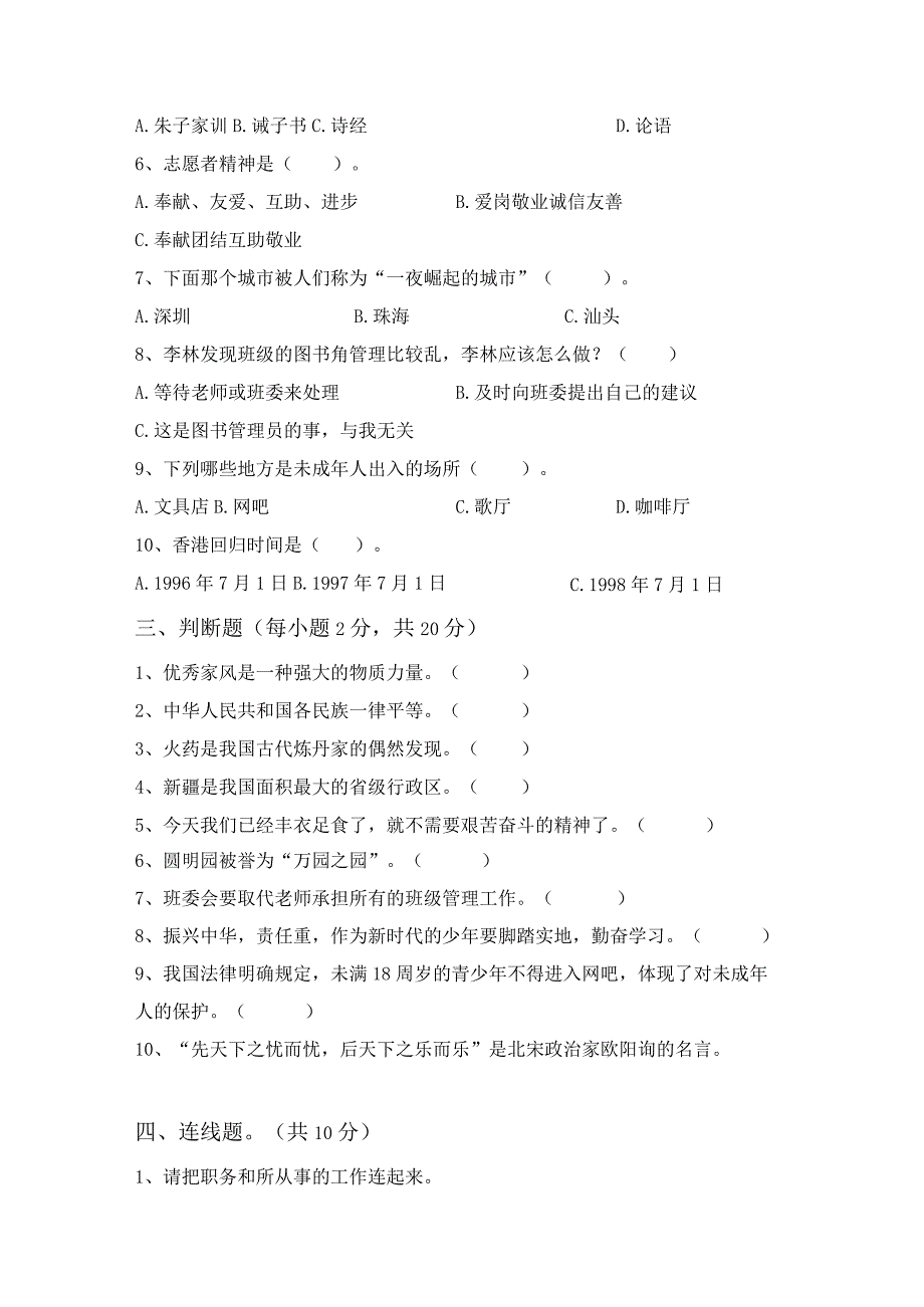 部编人教版五年级道德与法治上册月考考试卷及答案完美版.docx_第2页