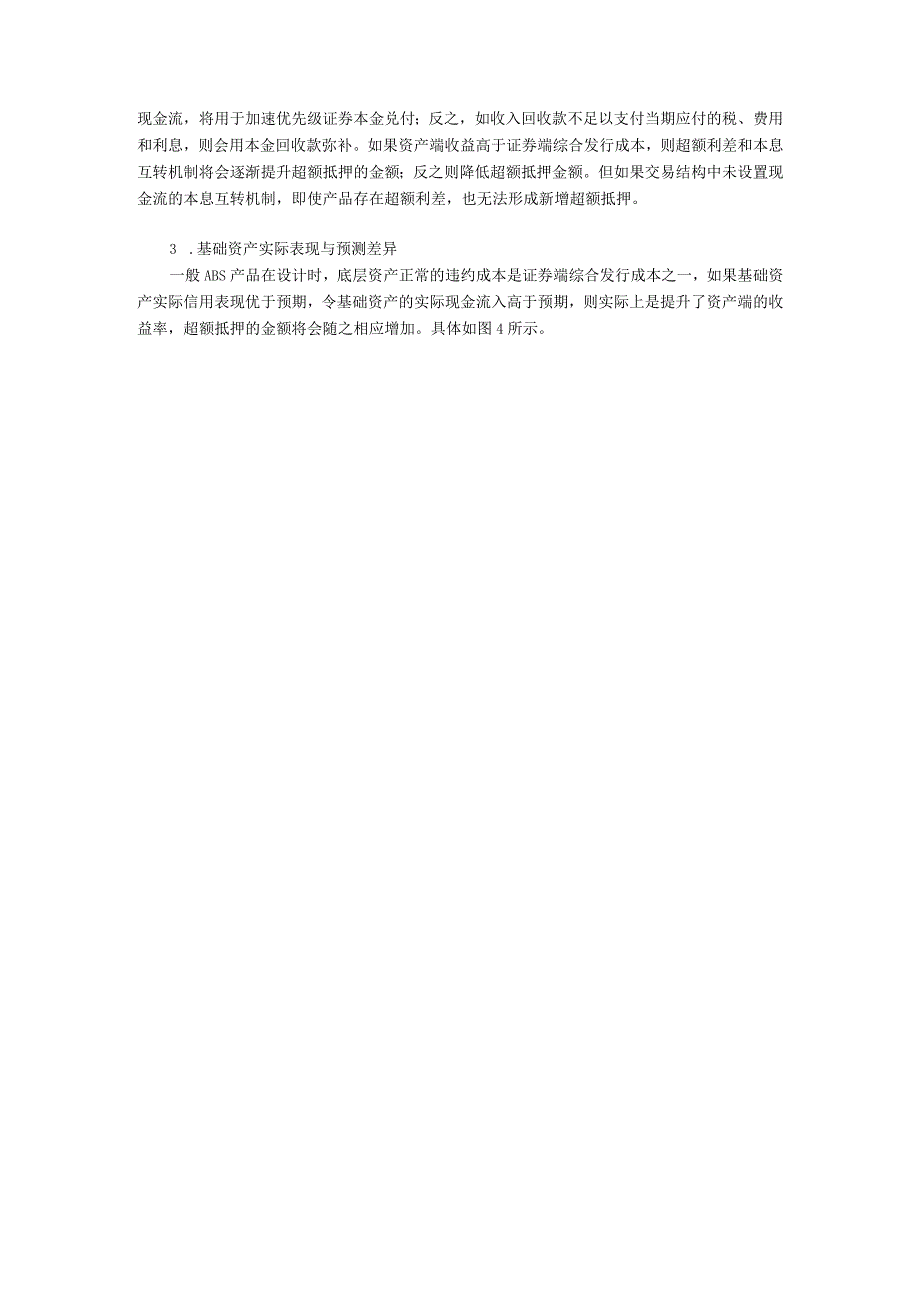 闲话ABSl2023年跟踪特辑：超额抵押普遍正增长助力存续证券信用风险持续下降.docx_第3页