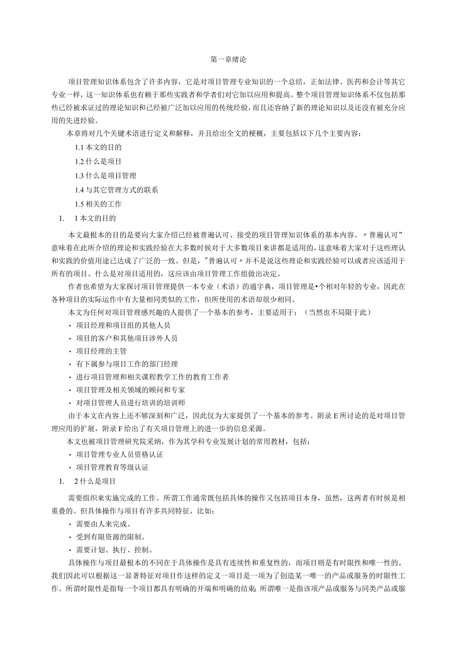 项目管理知识体系.docx_第1页
