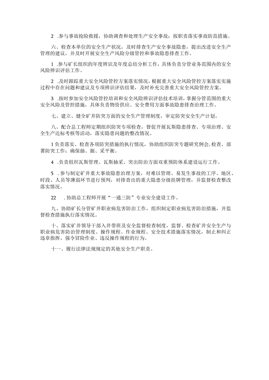 防突副矿长安全生产责任制.docx_第2页