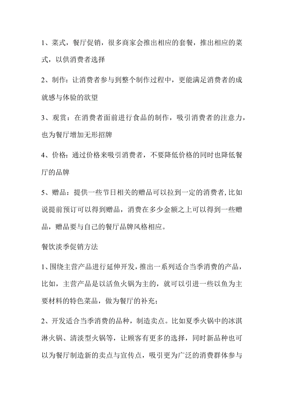 餐饮营销策划方案案例六篇.docx_第2页