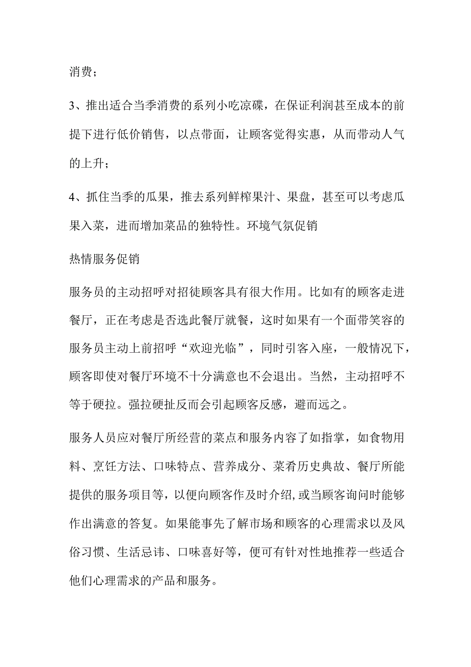 餐饮营销策划方案案例六篇.docx_第3页