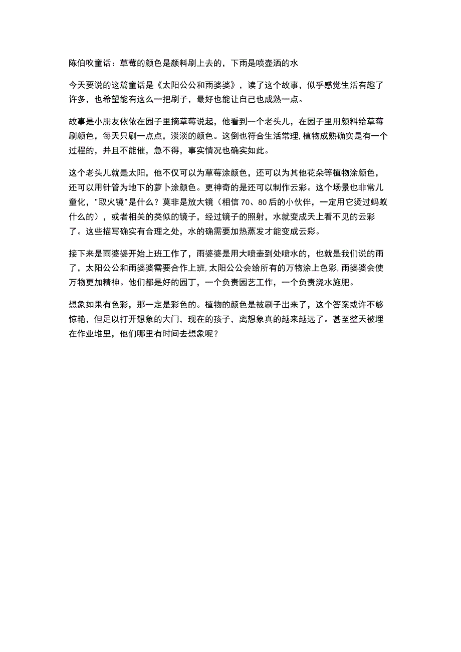 陈伯吹童话：草莓的颜色是颜料刷上去的下雨是喷壶洒的水.docx_第1页