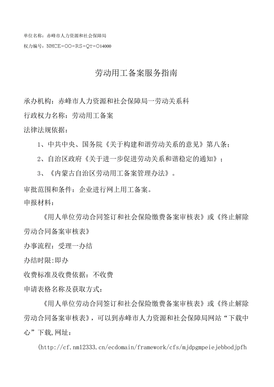 赤峰劳动用工备案服务指南.docx_第1页