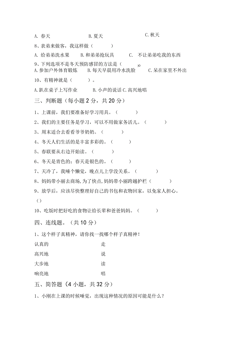 部编人教版一年级道德与法治上册月考测试卷及答案完美版.docx_第2页