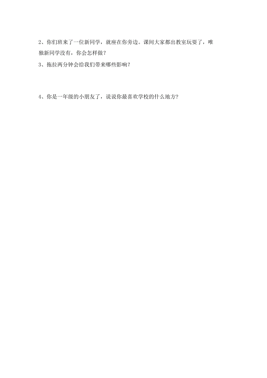 部编人教版一年级道德与法治上册月考测试卷及答案完美版.docx_第3页