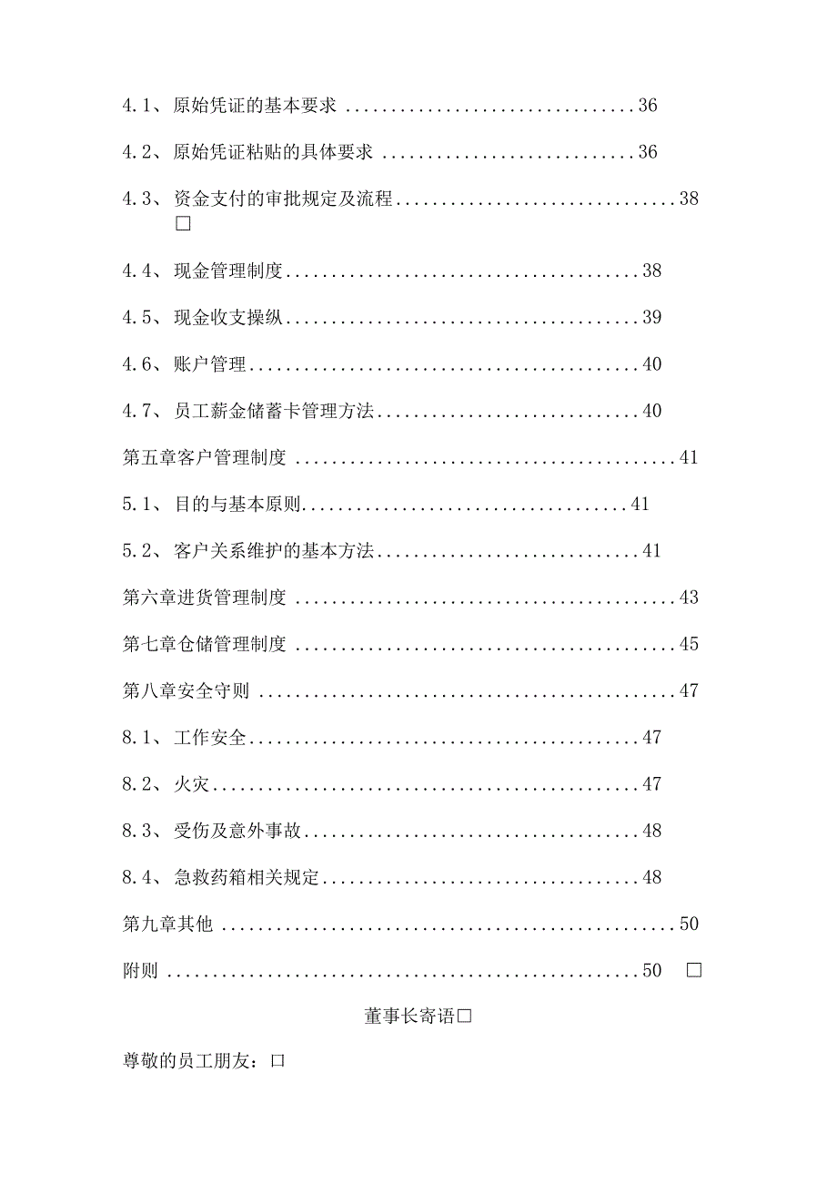 茶楼员工手册完整版.docx_第2页