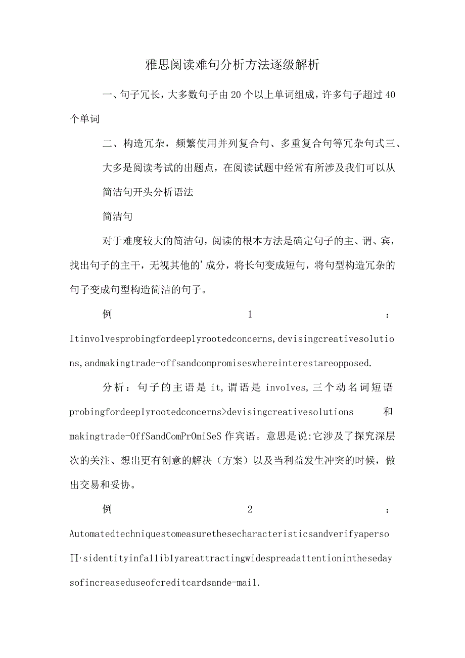 雅思阅读难句分析方法逐级解析.docx_第1页