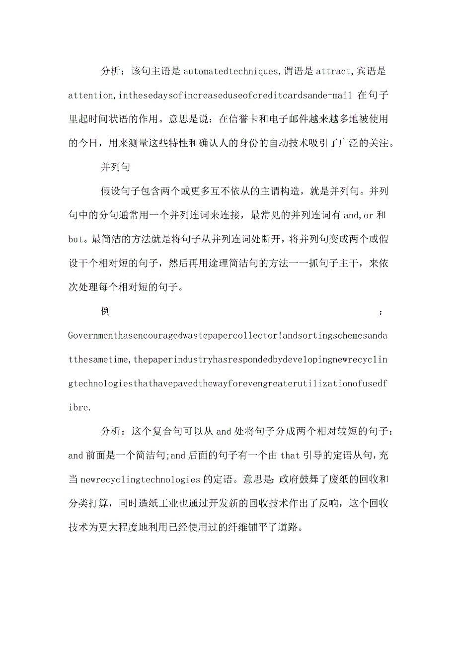 雅思阅读难句分析方法逐级解析.docx_第2页