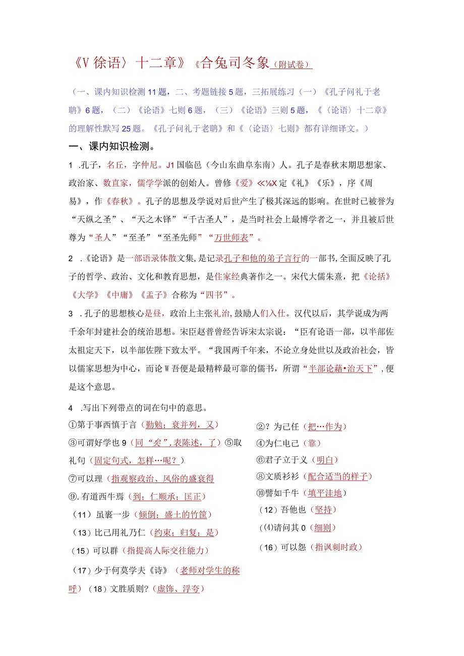 论语十二章综合复习卷(附详细答卷).docx_第1页