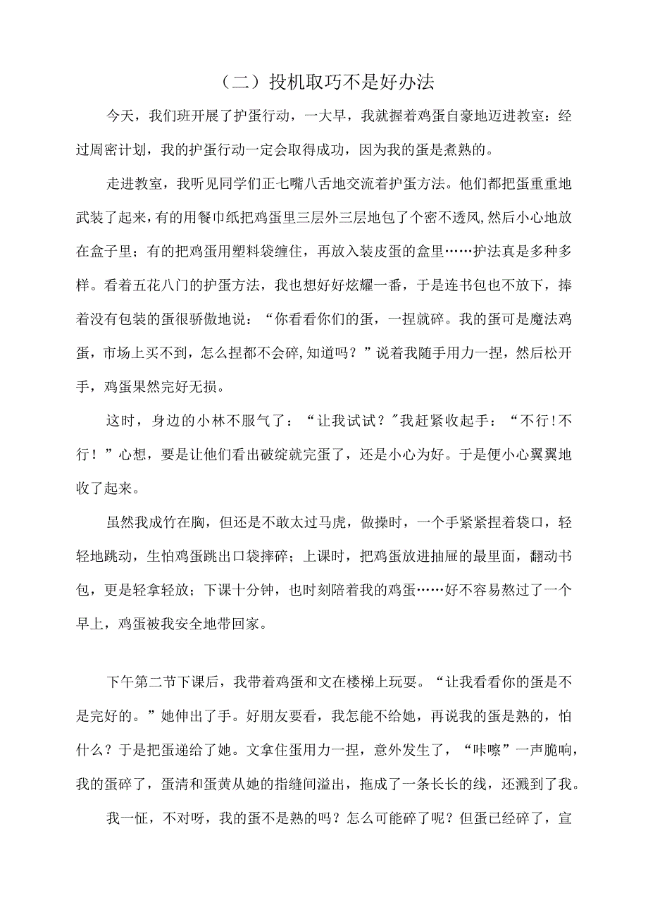 记一件事习作三篇二.docx_第2页