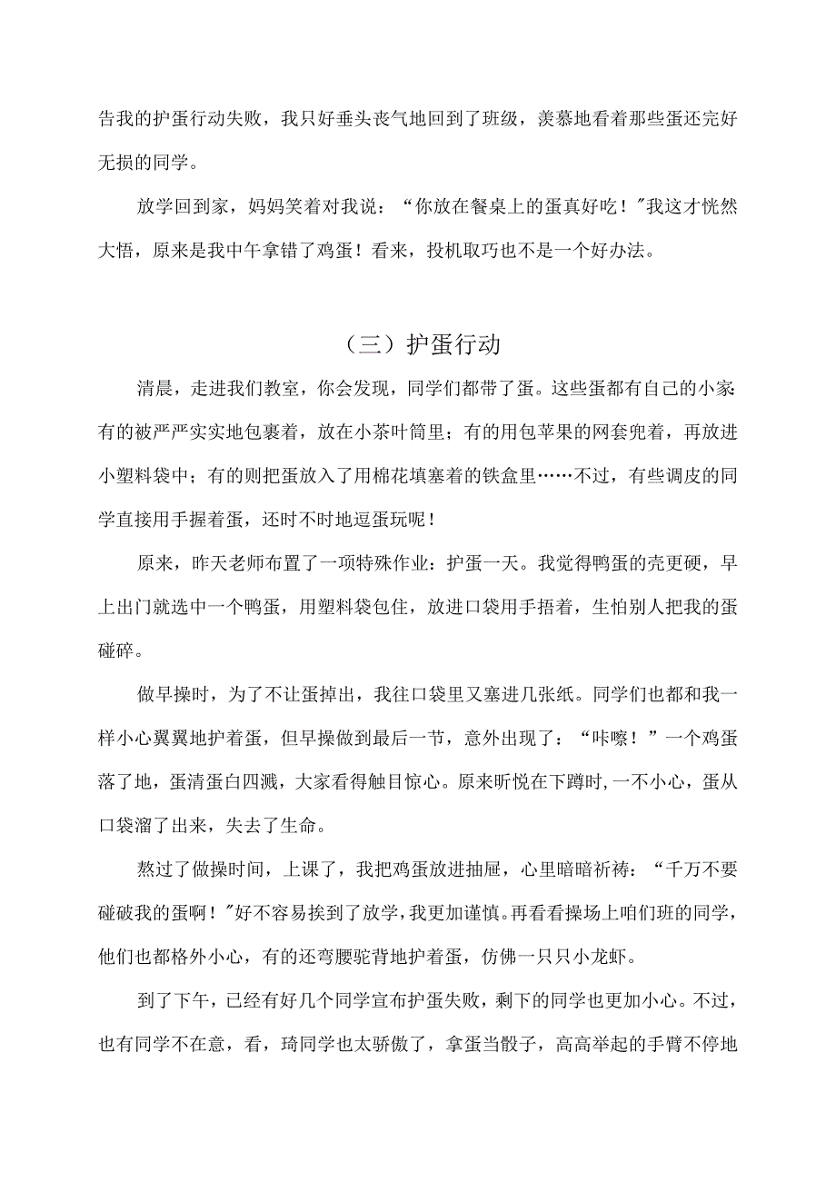 记一件事习作三篇二.docx_第3页