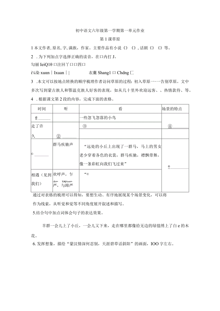 部编六年级第一学期第一单元单元作业.docx_第1页