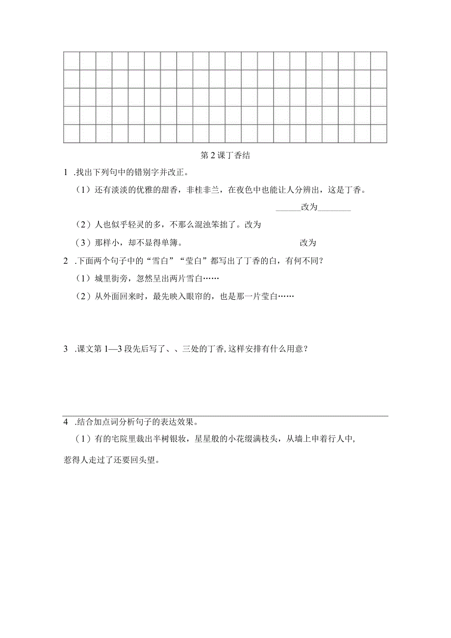 部编六年级第一学期第一单元单元作业.docx_第2页