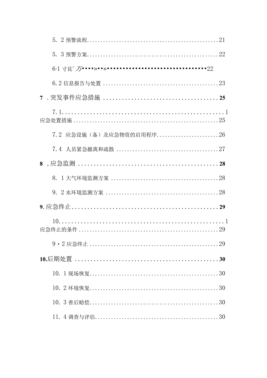 预案天津市大港区东海加油站突发环境事件应急预案2023年版.docx_第3页