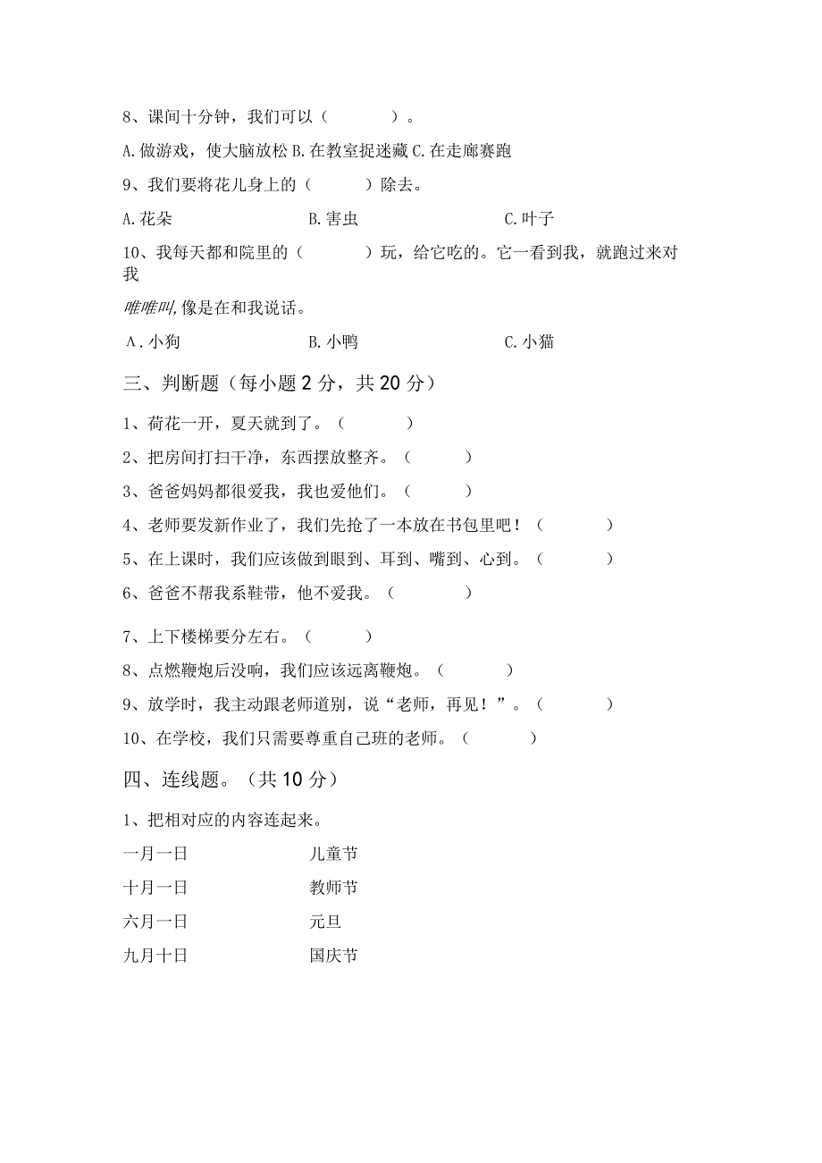 部编版一年级道德与法治上册月考考试卷及答案完美版.docx_第2页